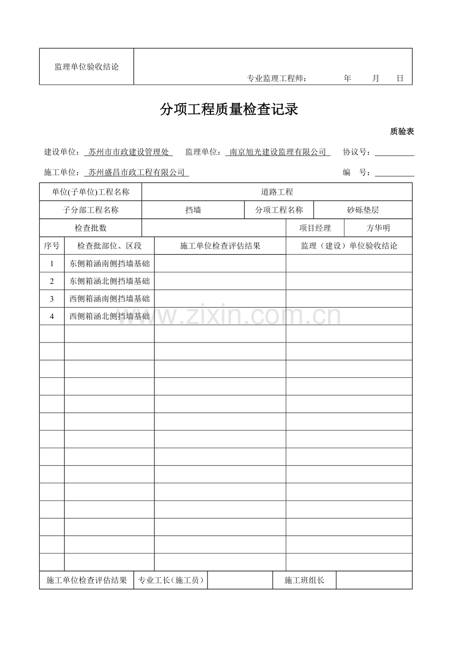 箱涵工程验收表格.doc_第2页