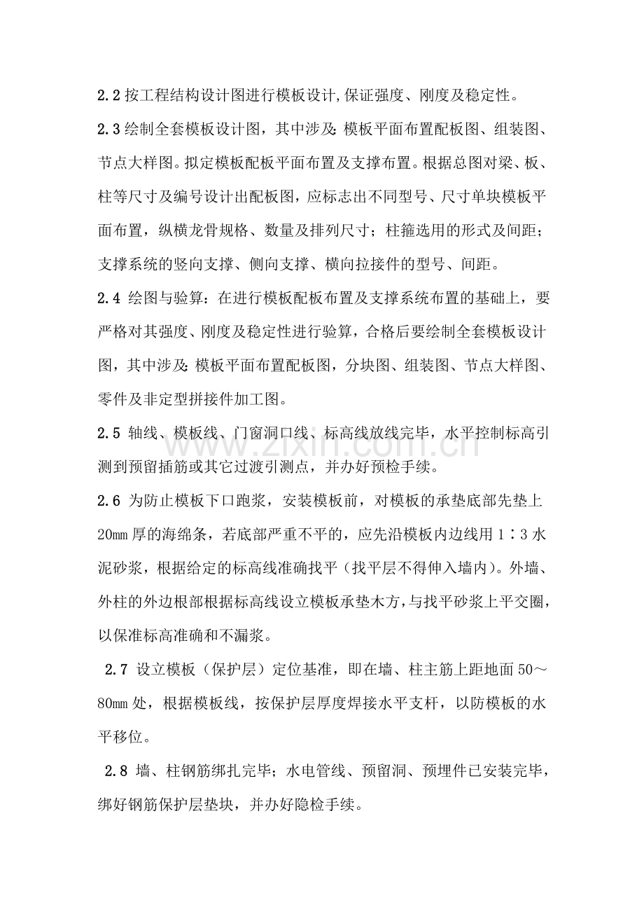 新都会国贸公寓范本工程施工方案.doc_第2页