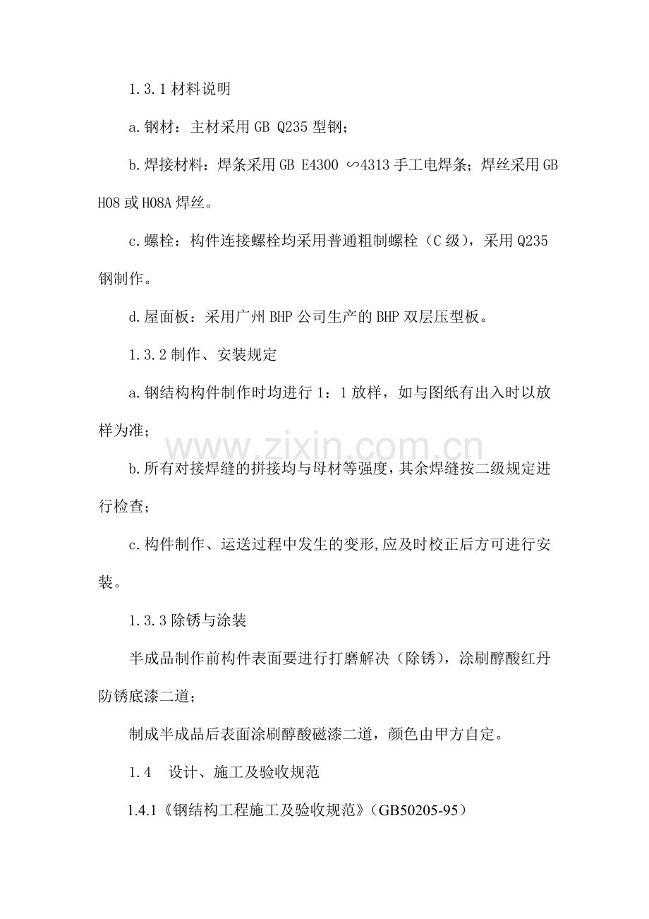 河南春基钢结构施工方案.doc_第2页