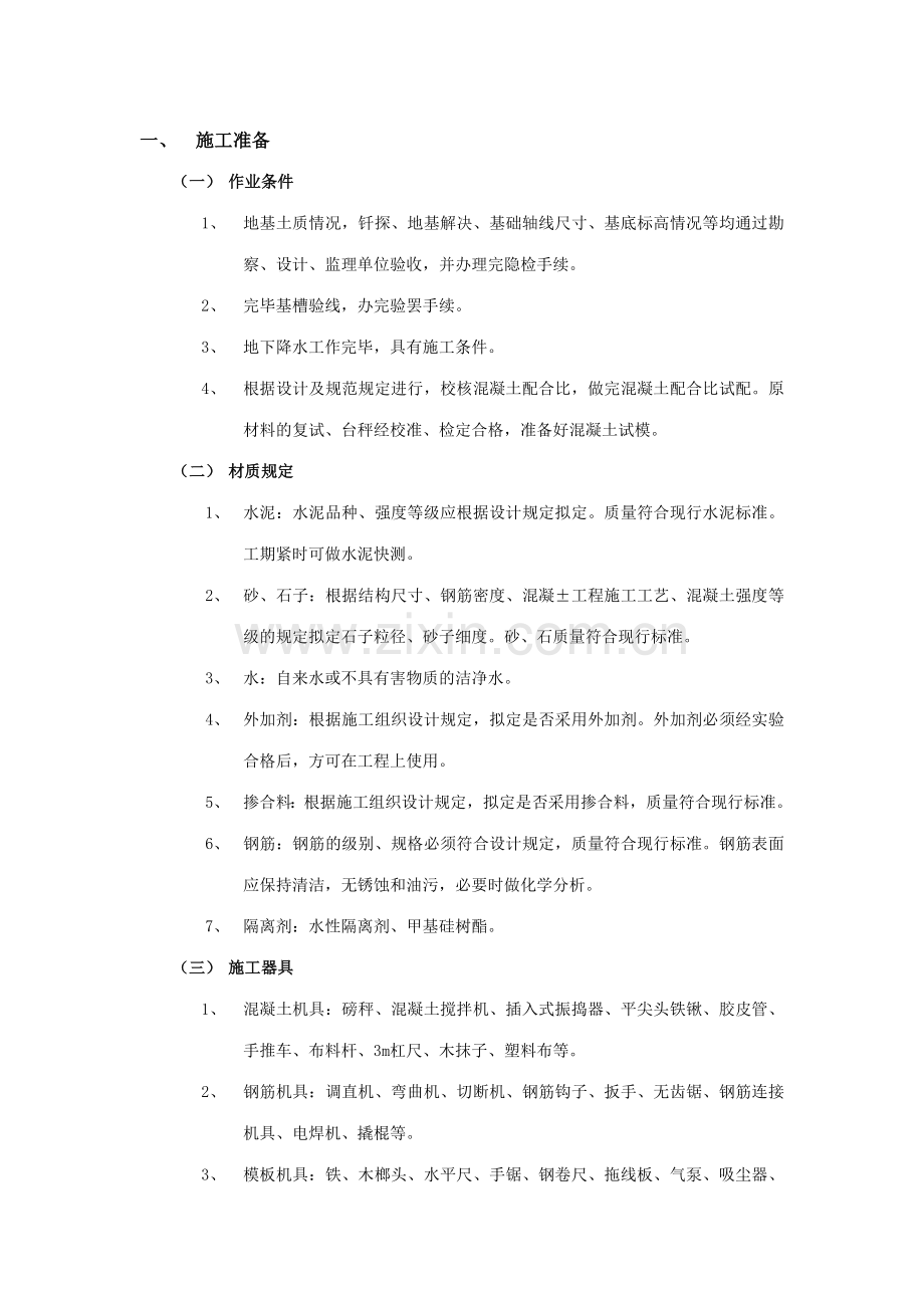 施工准备整理版.doc_第1页