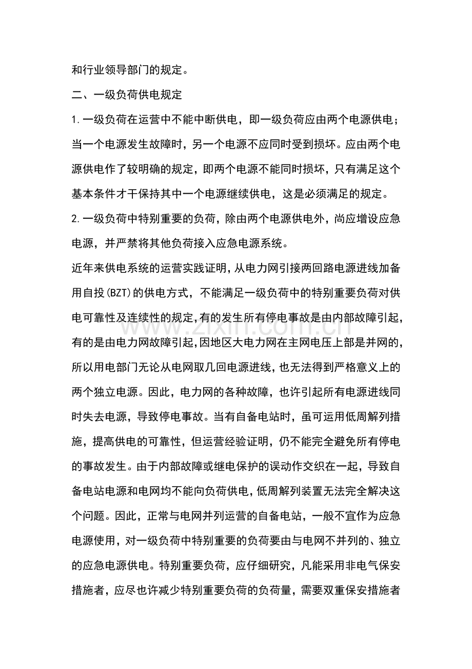 施工图审查人员培训资料电气部分.doc_第2页