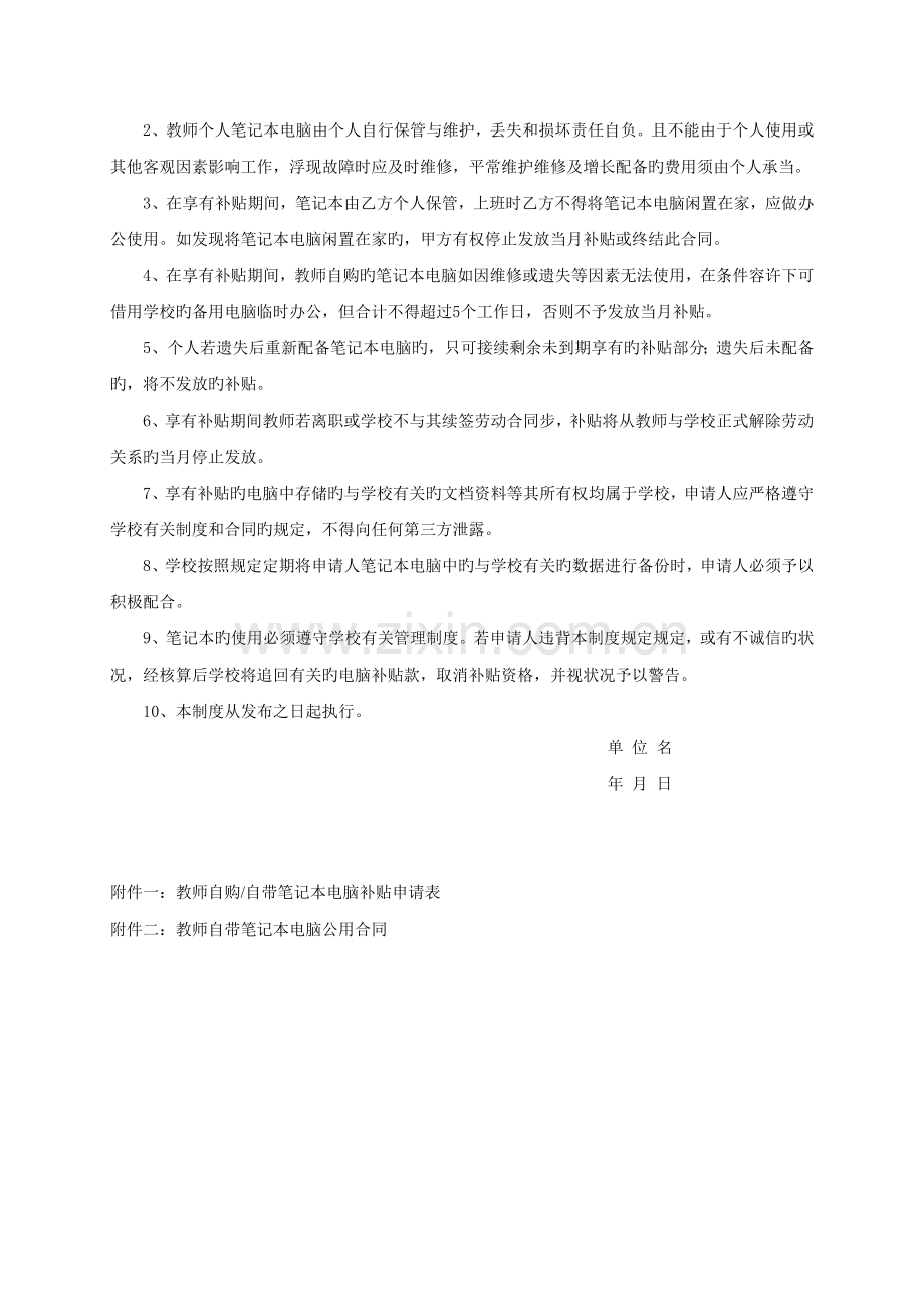 教师自带笔记本电脑使用管理制度.doc_第2页