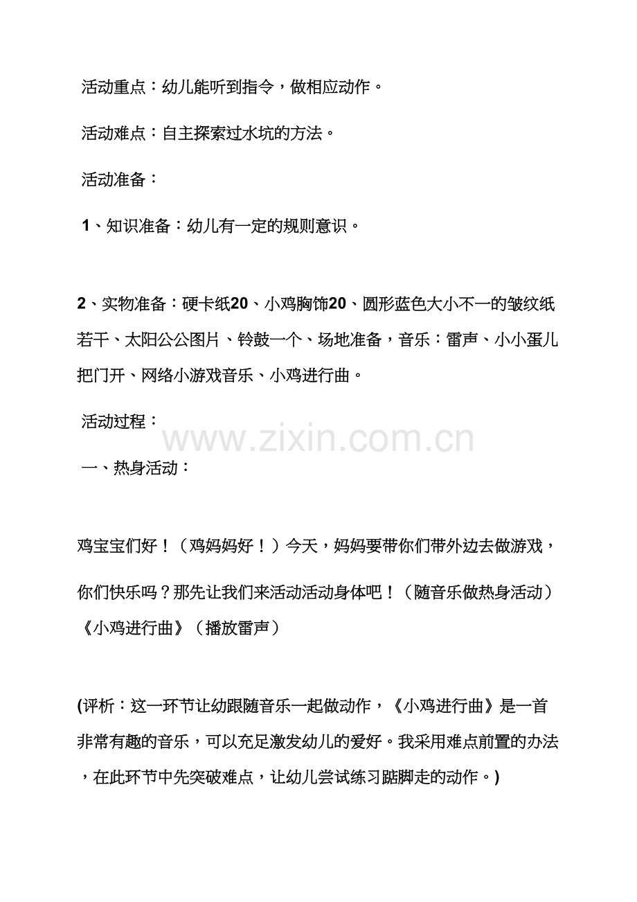 中班要下雨了教案.docx_第2页