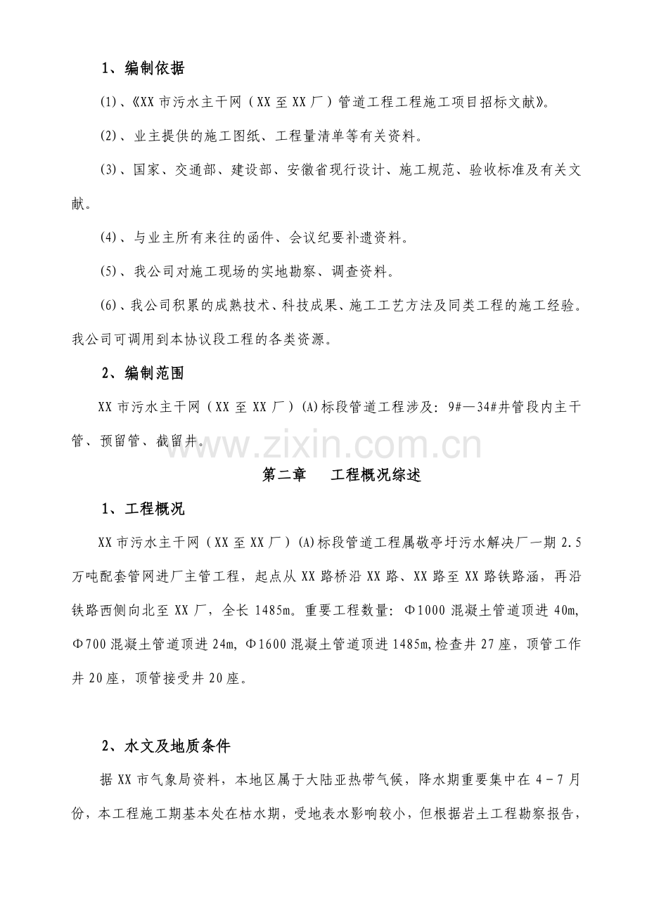 安徽市污水主干网管道工程施工组织设计方案.doc_第2页