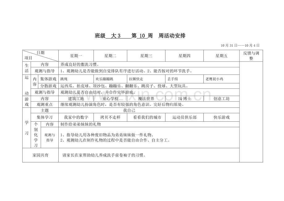 大班周计划.docx_第1页