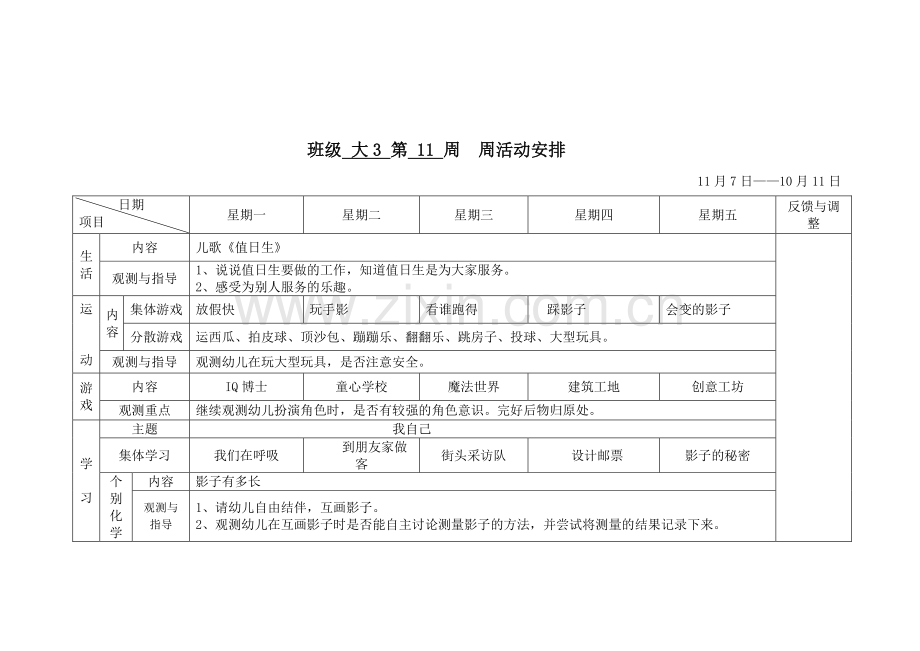 大班周计划.docx_第2页