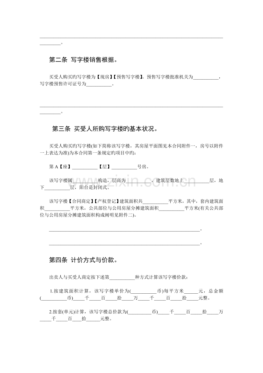 写字楼买卖合同.doc_第2页