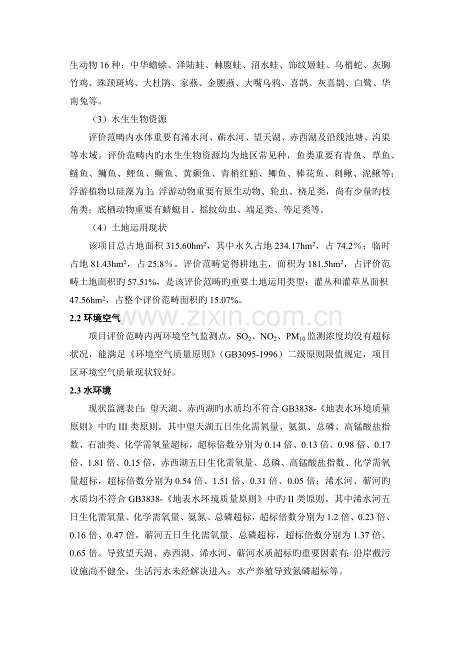 国道黄冈市巴河至蕲州公路工程环境影响报告书.docx_第2页