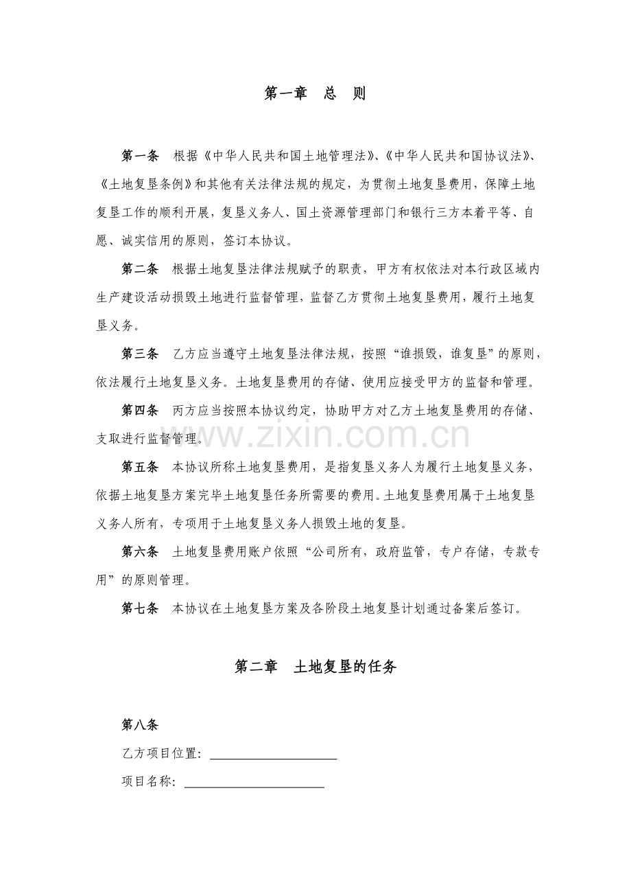 土地复垦工作监管协议三方.doc_第2页