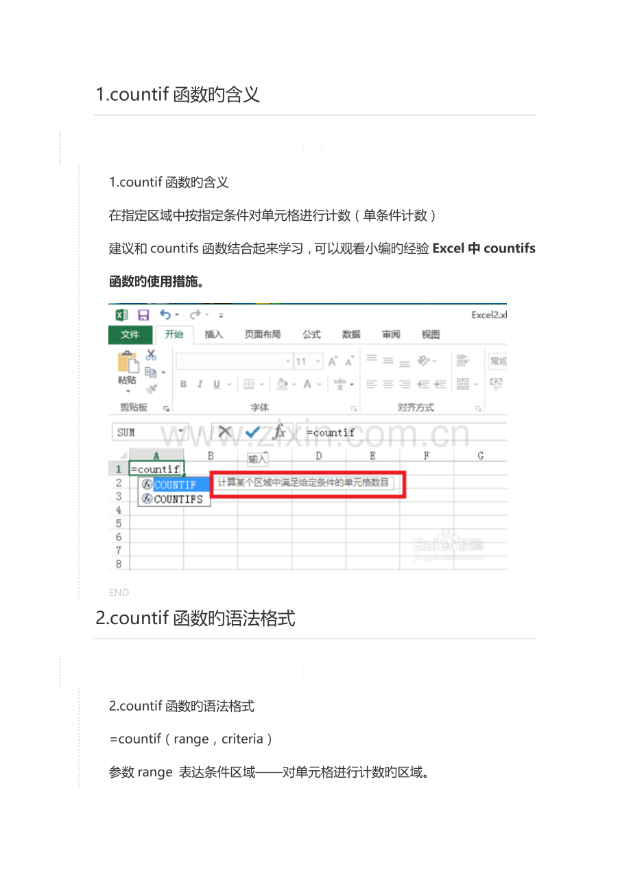 countif函数.docx_第1页