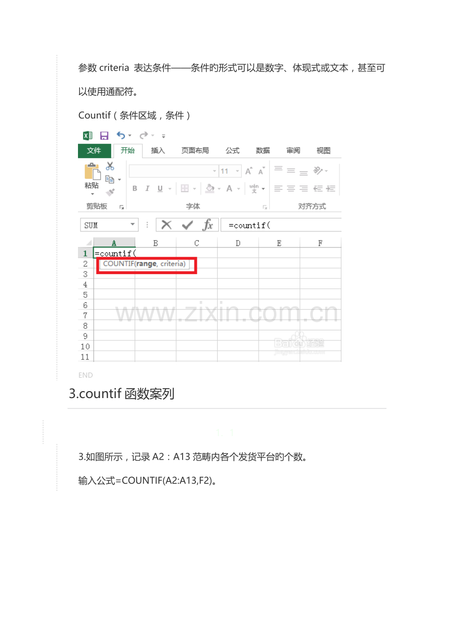countif函数.docx_第2页