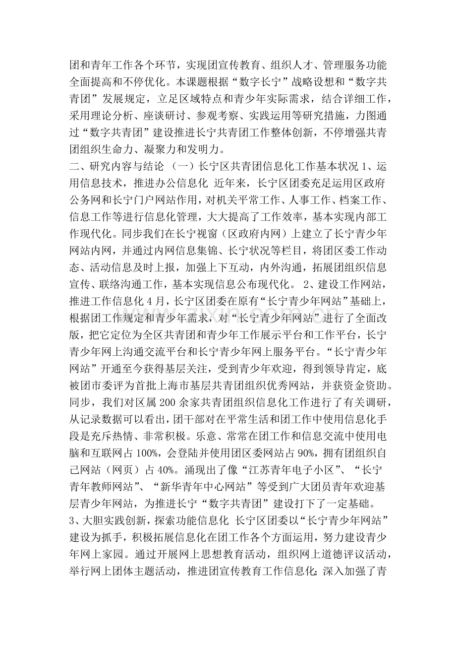 依托数字长宁发展战略推动数字共青团建设的研究.doc_第2页