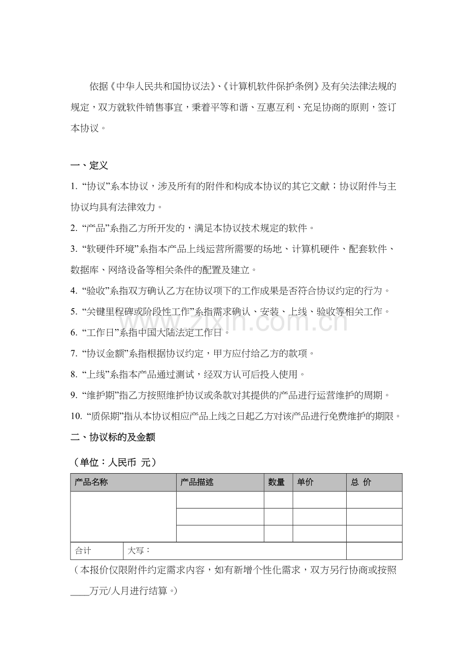 软件销售合同范本模板.doc_第2页