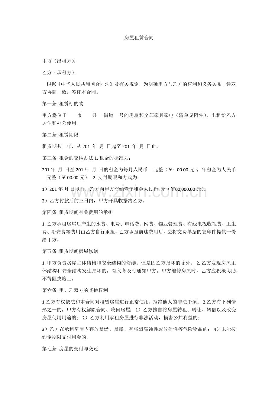项目部房屋租赁合同.docx_第1页