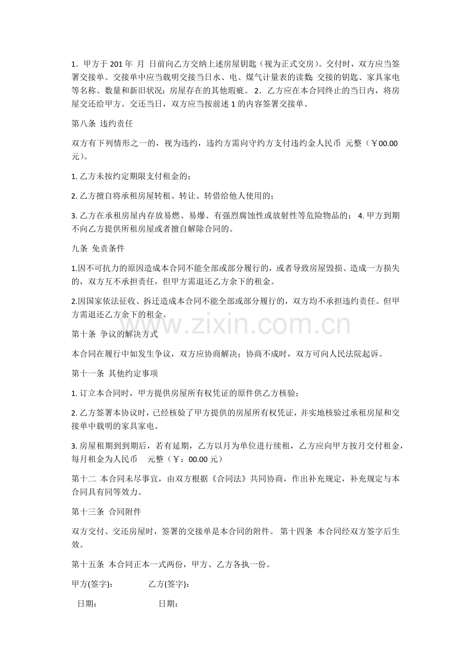 项目部房屋租赁合同.docx_第2页