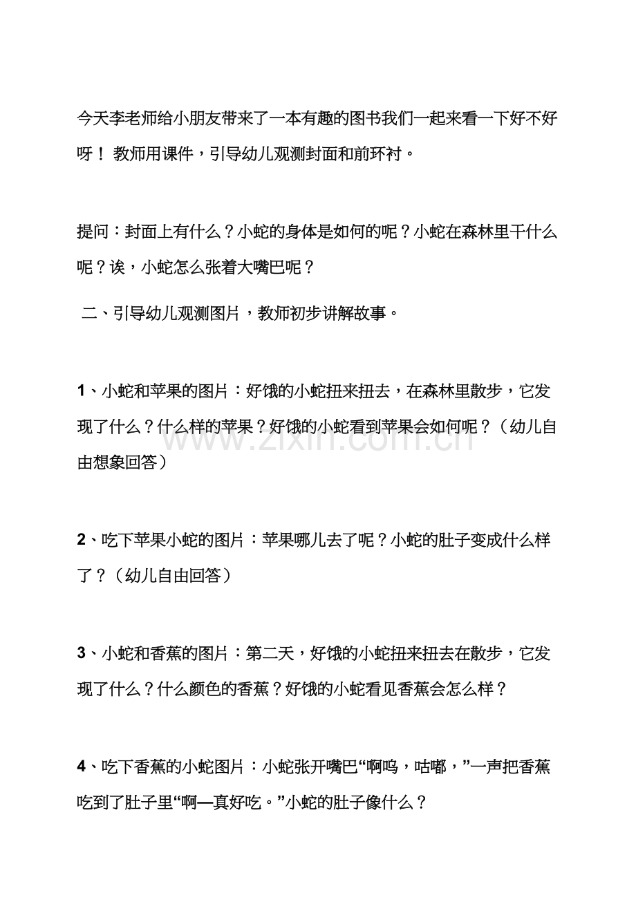 小班数学教案视频.docx_第2页