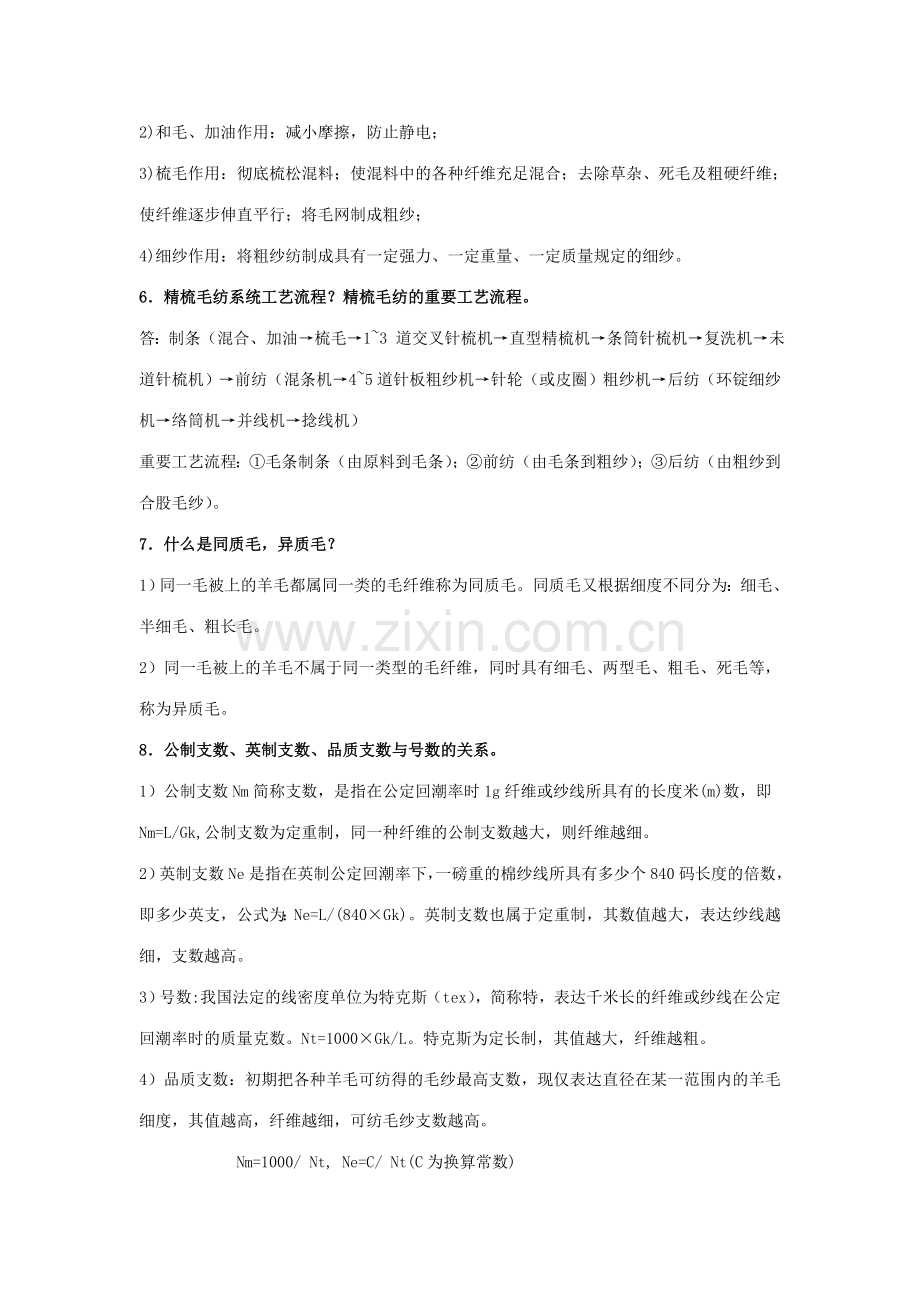 纺织工艺学毛纺.doc_第2页