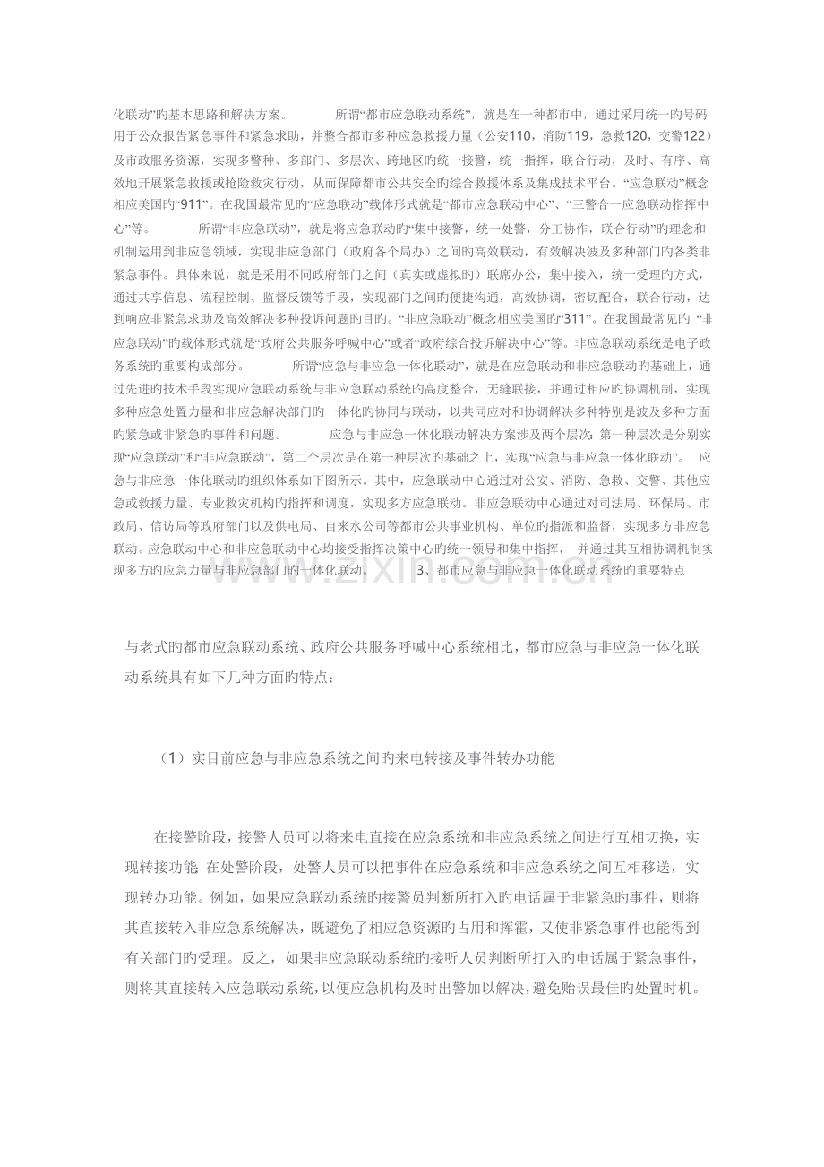 城市应急与非应急一体化联动系统.doc_第2页