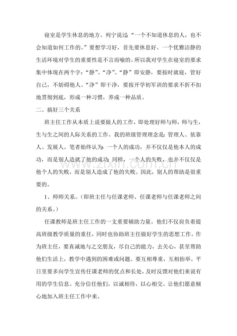 高中班主任工作的理念和管理方法谈.doc_第2页