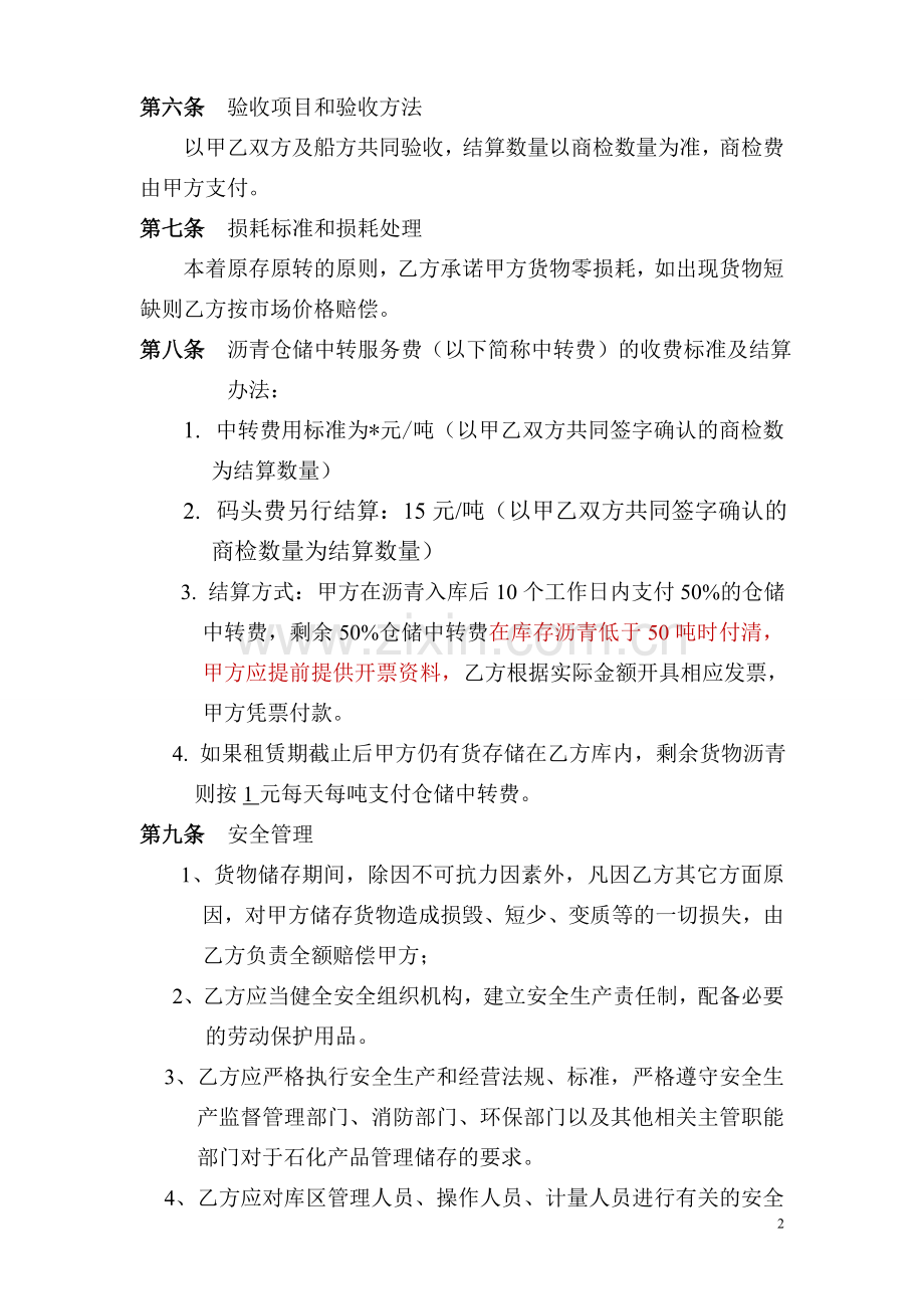 化工品仓储合同范本.doc_第2页