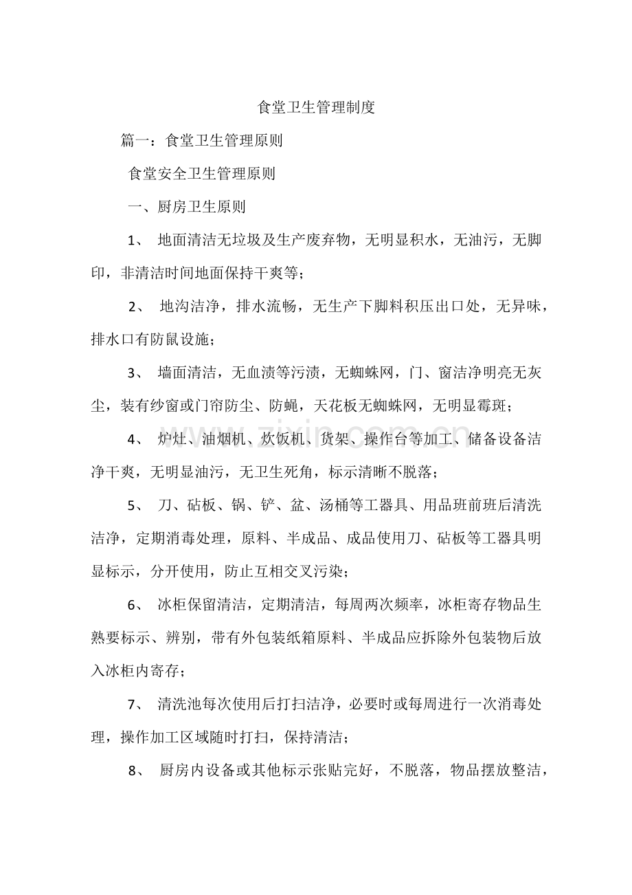 食堂卫生管理制度.docx_第1页
