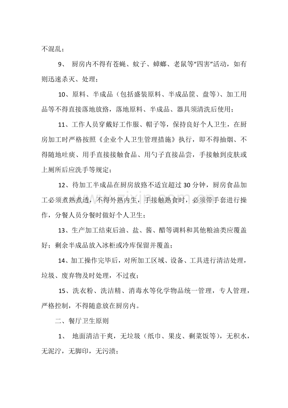 食堂卫生管理制度.docx_第2页