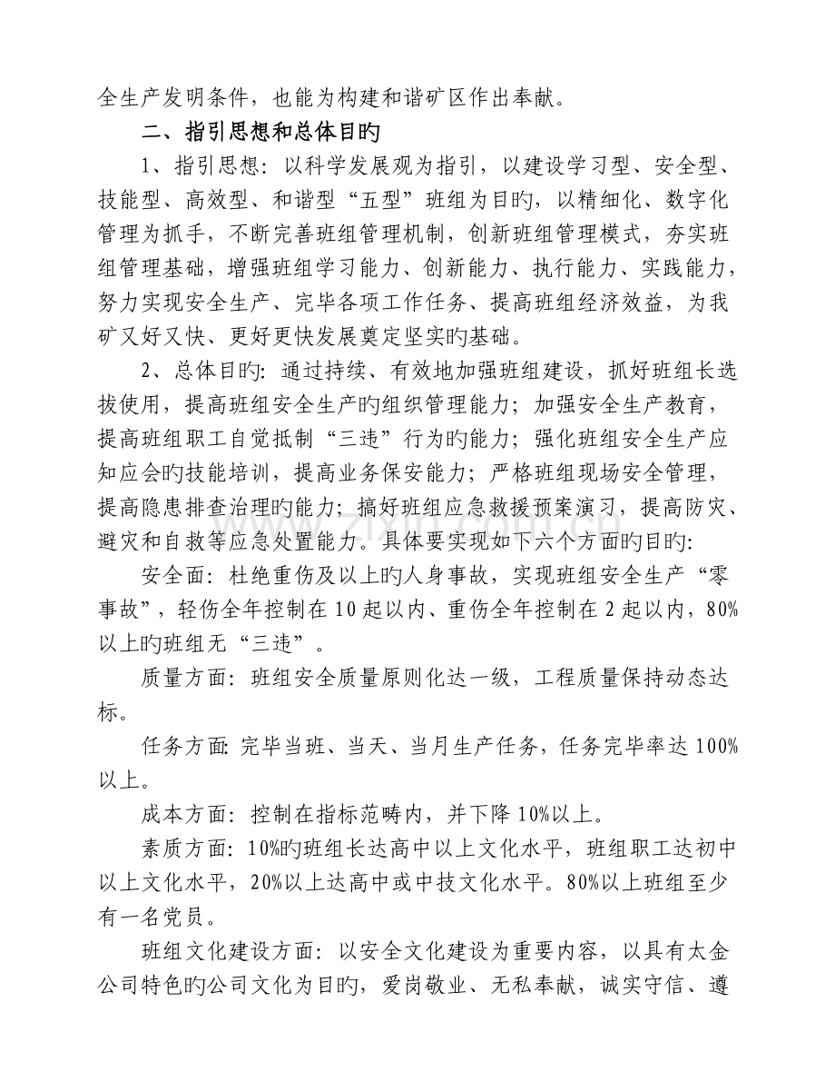 厂务班组建设规划方案.doc_第2页