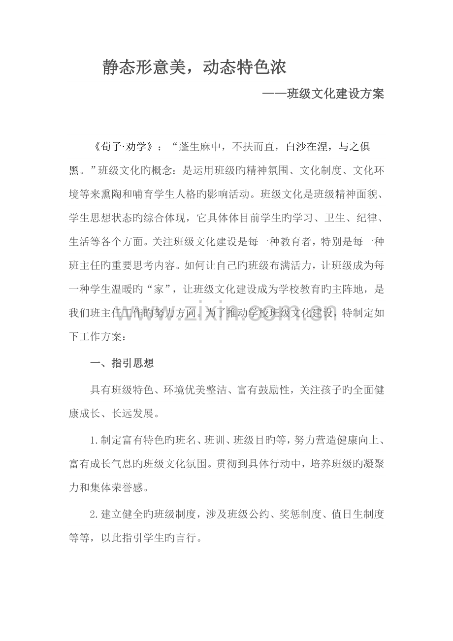 学校班级文化建设方案.docx_第1页