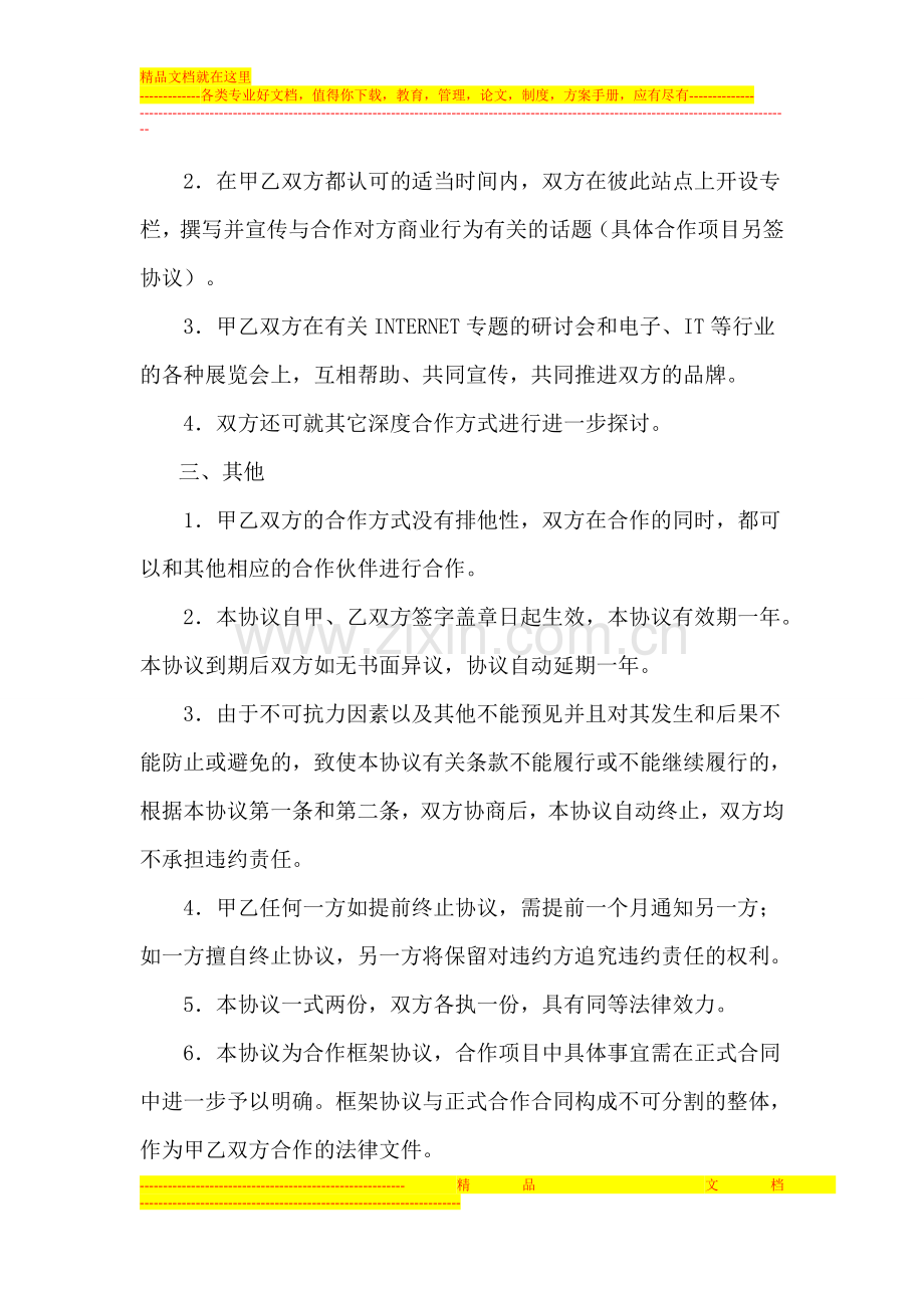 联合运营协议.doc_第2页