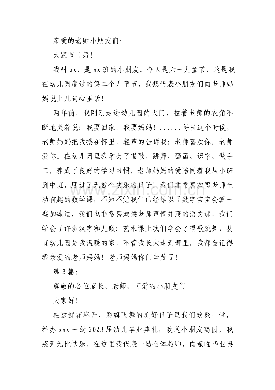 幼儿园六一演讲稿.doc_第2页