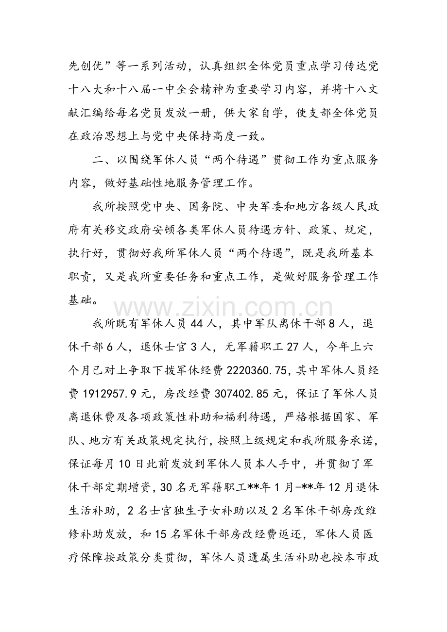 军休所半年工作总结.doc_第2页