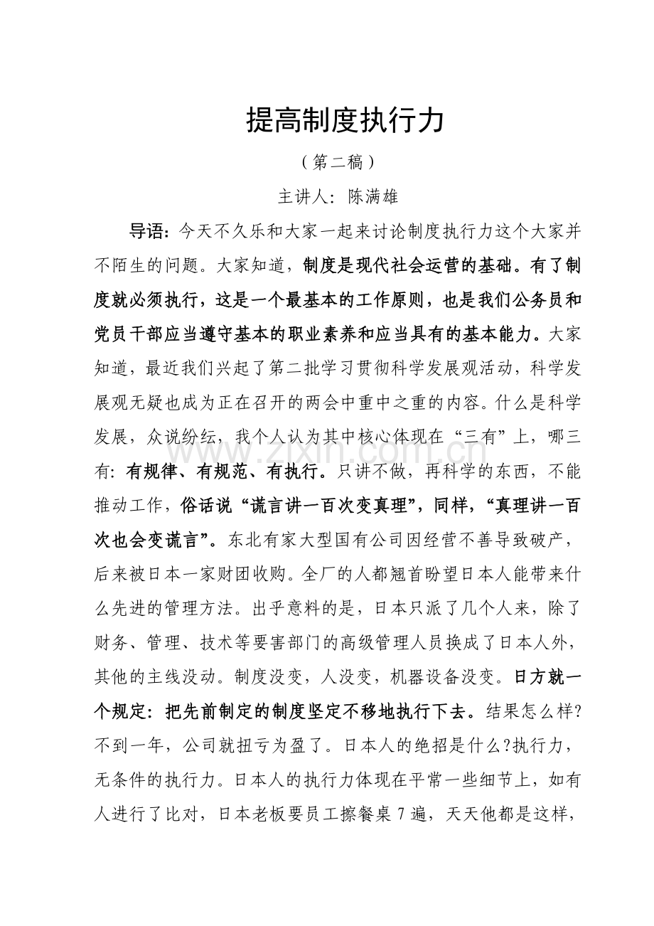 资料搜索网制度执行力探究讲稿第二稿.doc_第1页