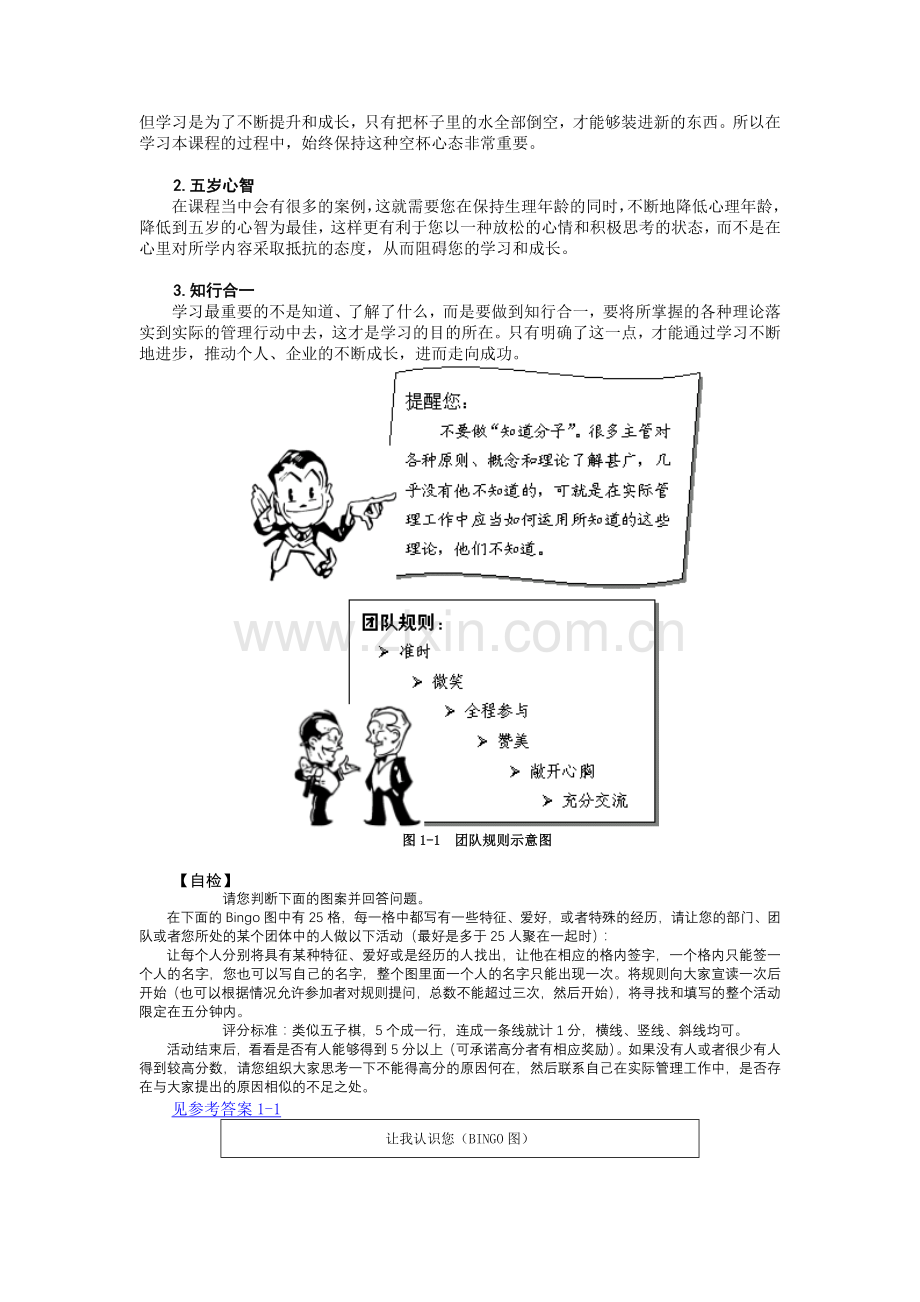 狄振鹏如何当好一线主管.doc_第2页