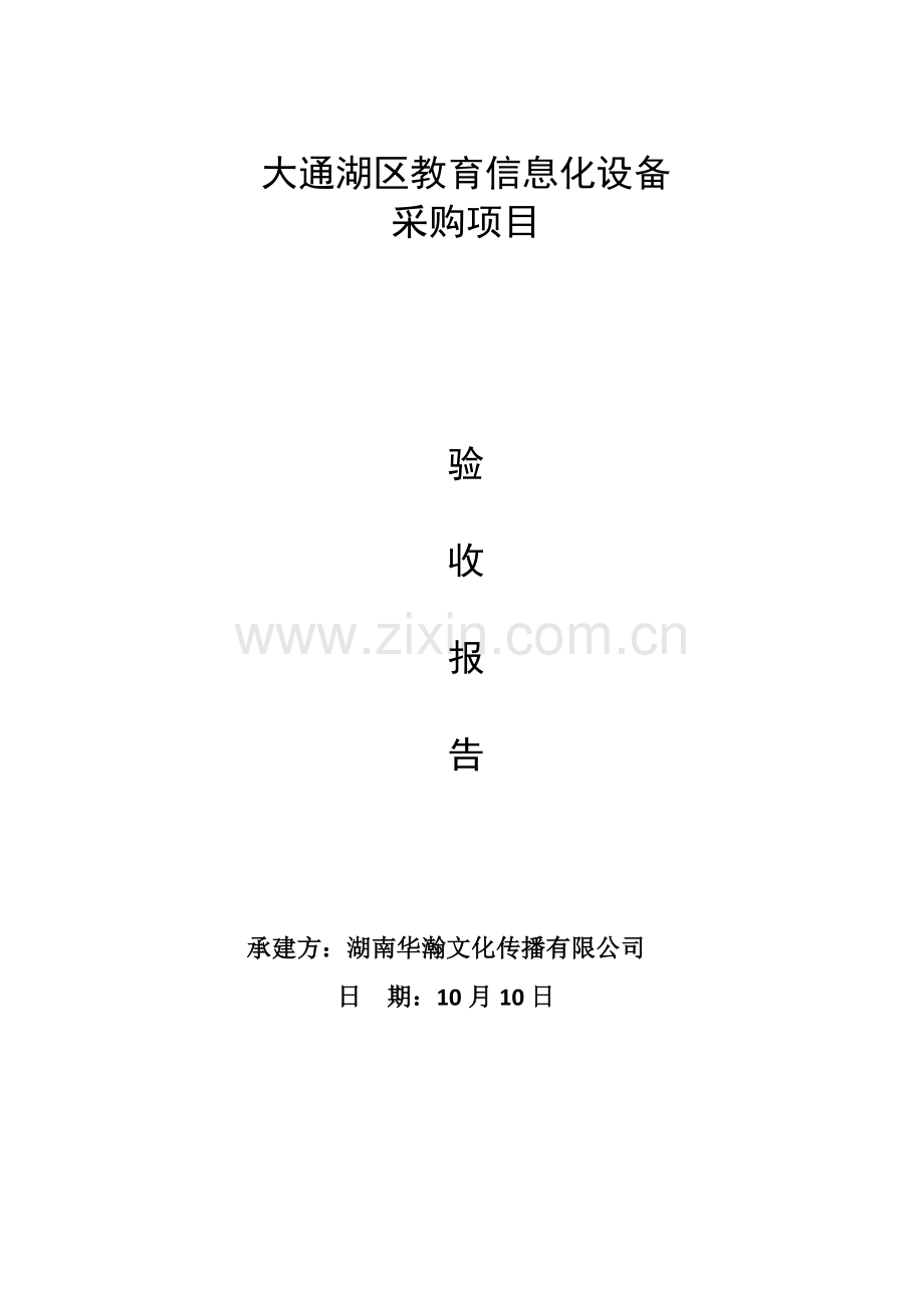 工程验收报告.docx_第1页
