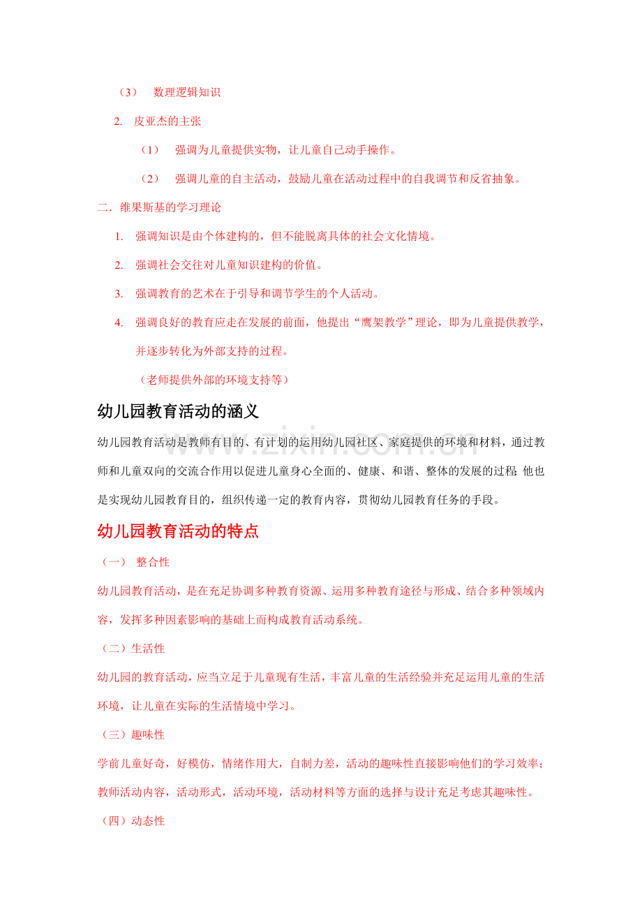 幼儿园教育活动设计与指导.doc_第2页
