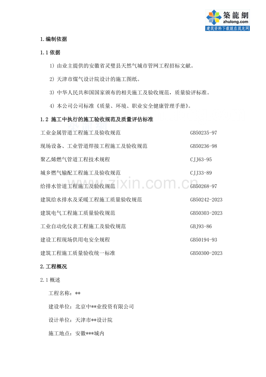 燃气管道方案.doc_第1页