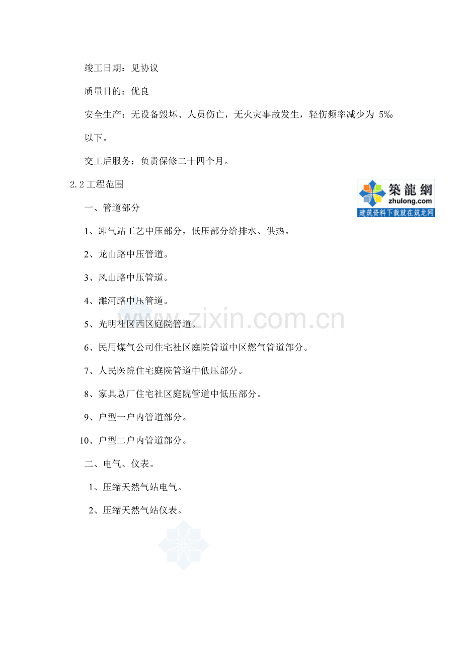 燃气管道方案.doc_第2页