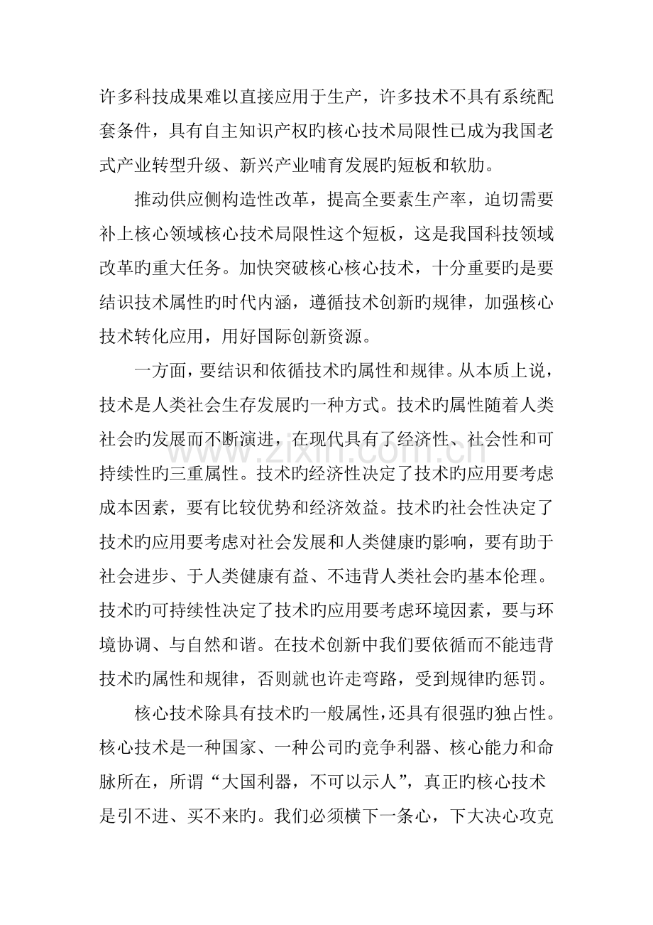 补上关键核心技术短板.doc_第2页