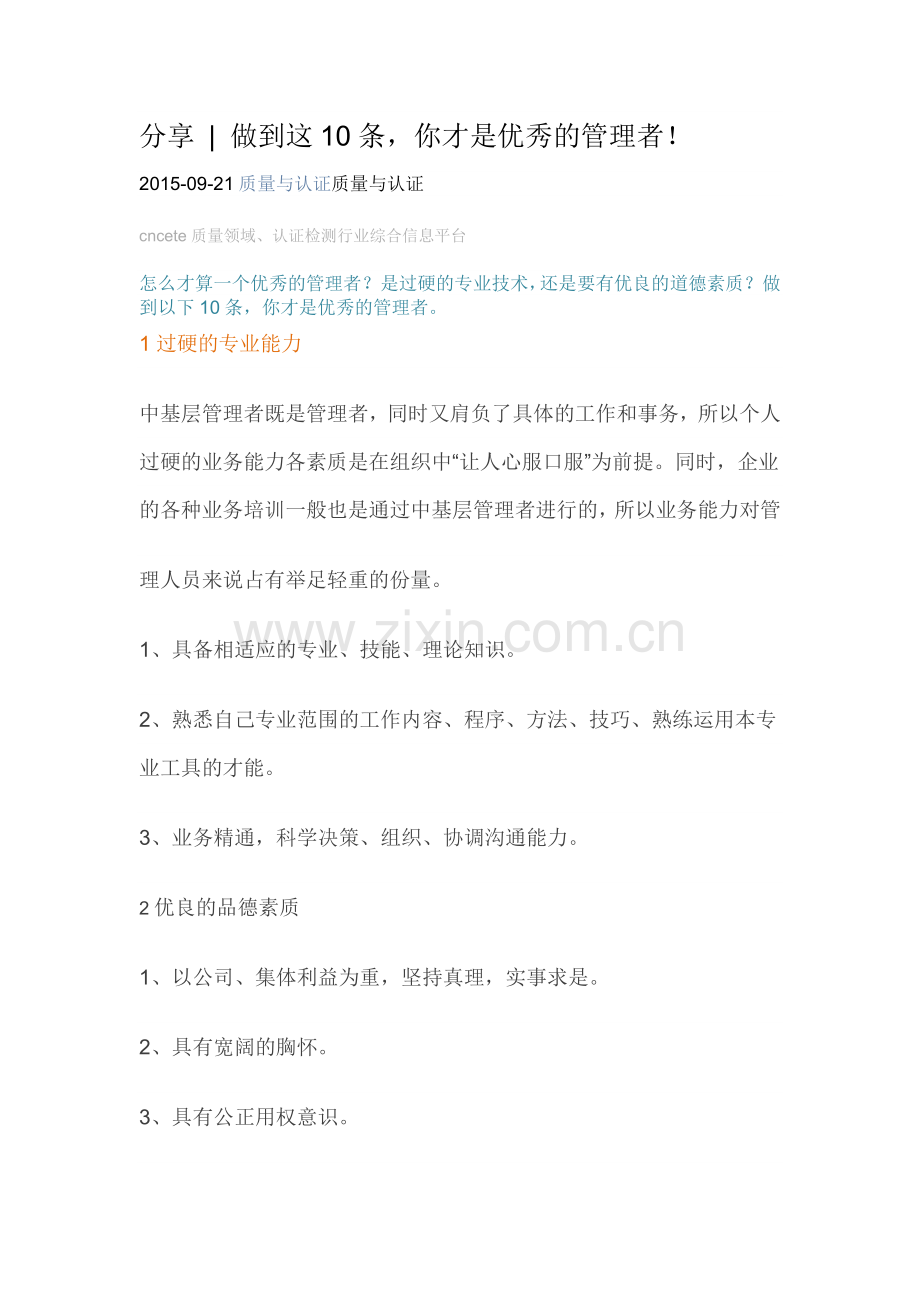 管理者应具备的十种能力.docx_第1页