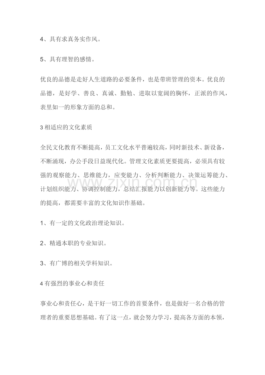 管理者应具备的十种能力.docx_第2页