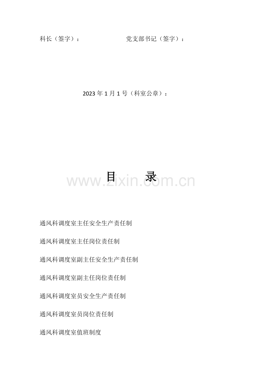 通风调度管理制度.docx_第2页