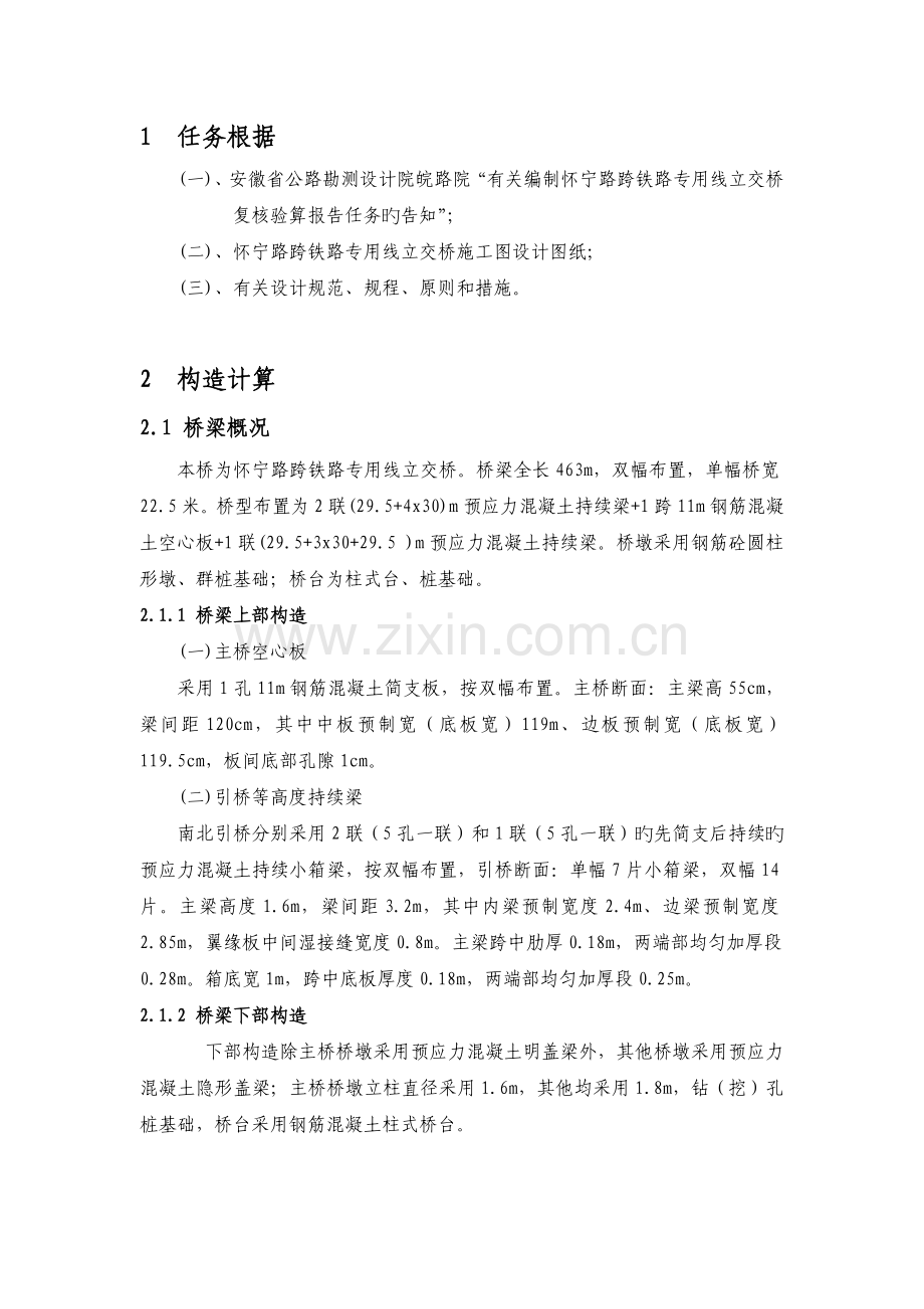 桥审查报告：.doc_第2页