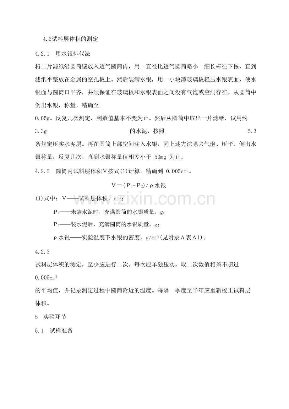 水泥比表面积测定方法勃氏法.doc_第2页