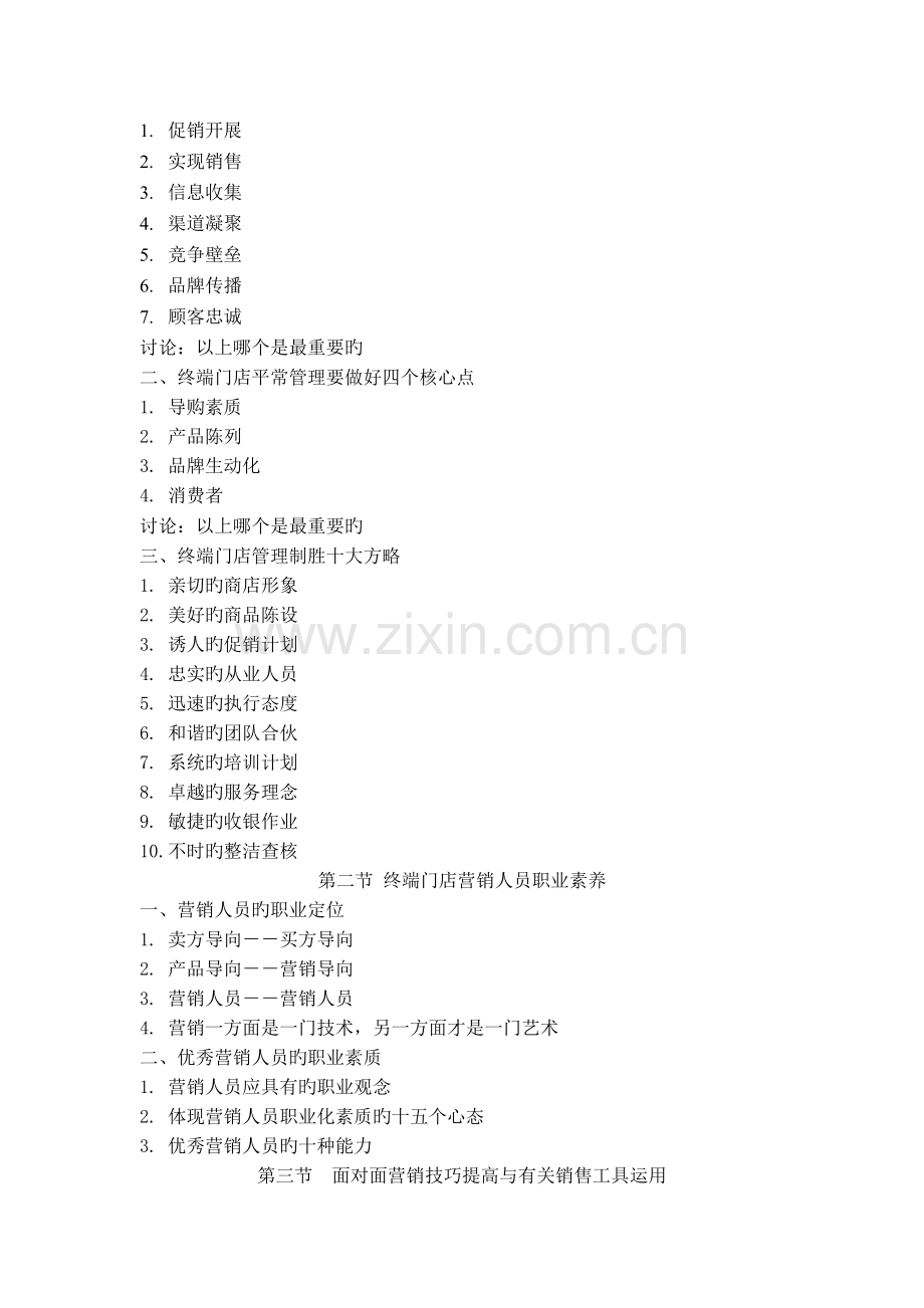 卓越的门店管理技能与销售业绩提升训练营.doc_第2页