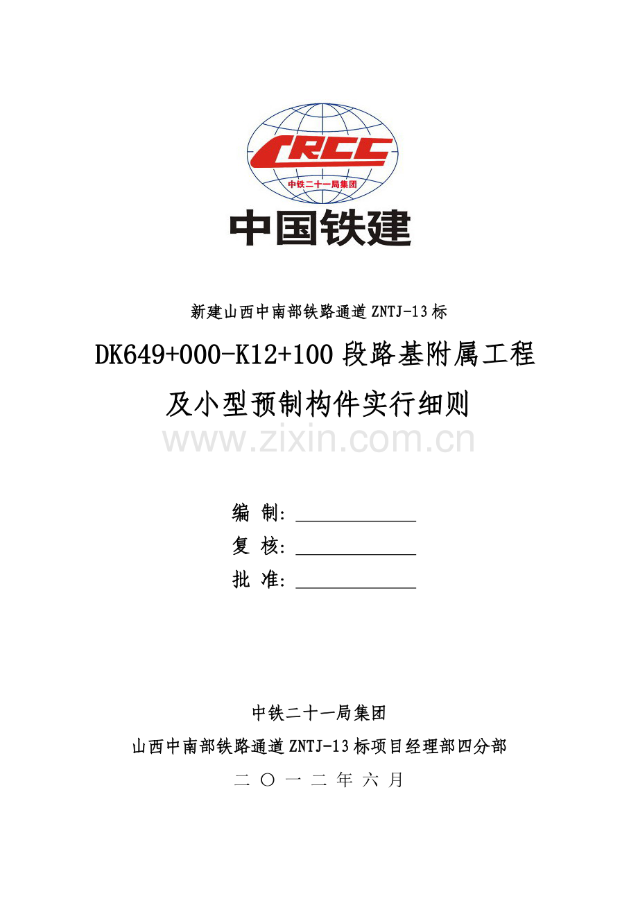 附属工程施工技术细则.doc_第1页