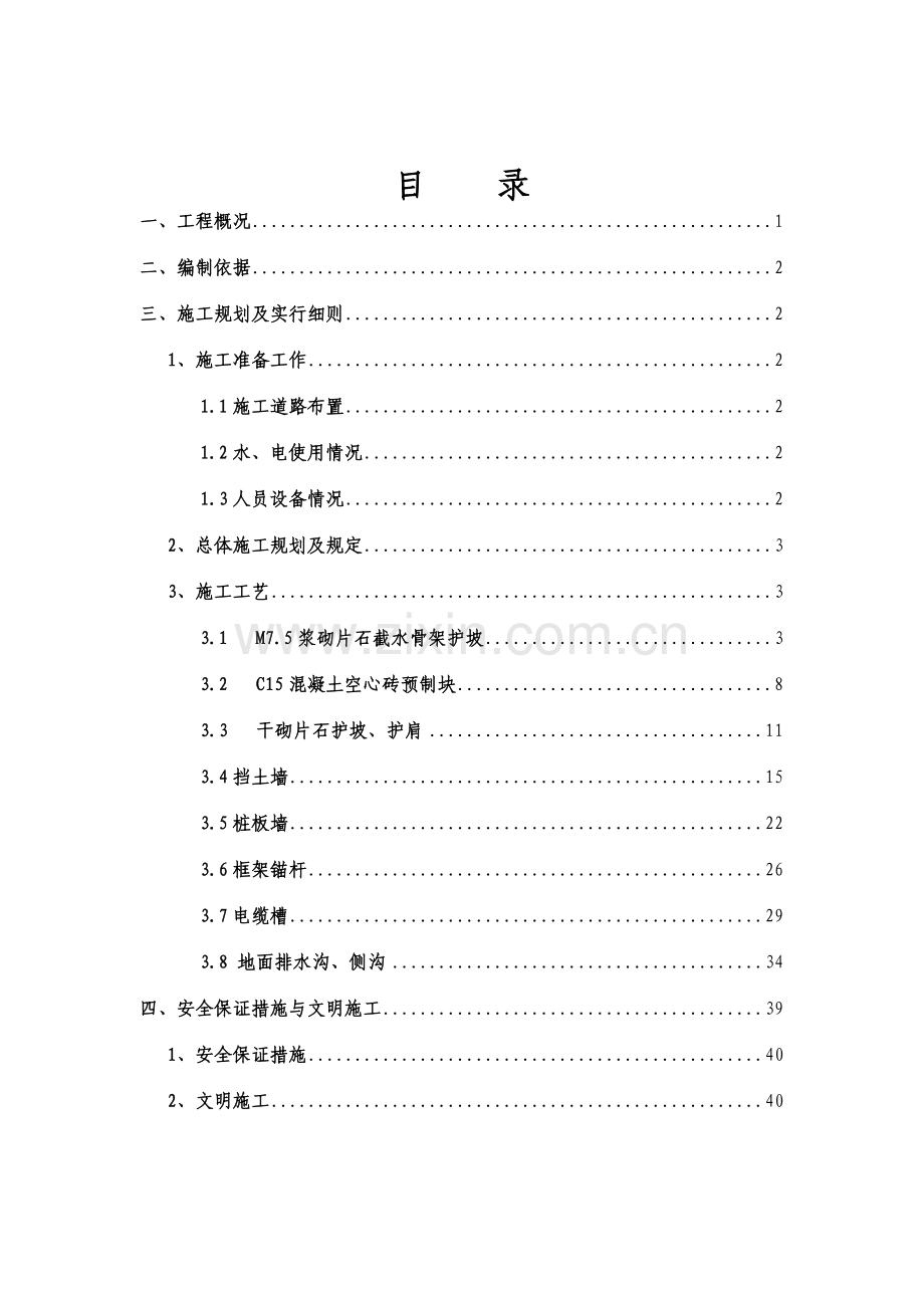 附属工程施工技术细则.doc_第2页