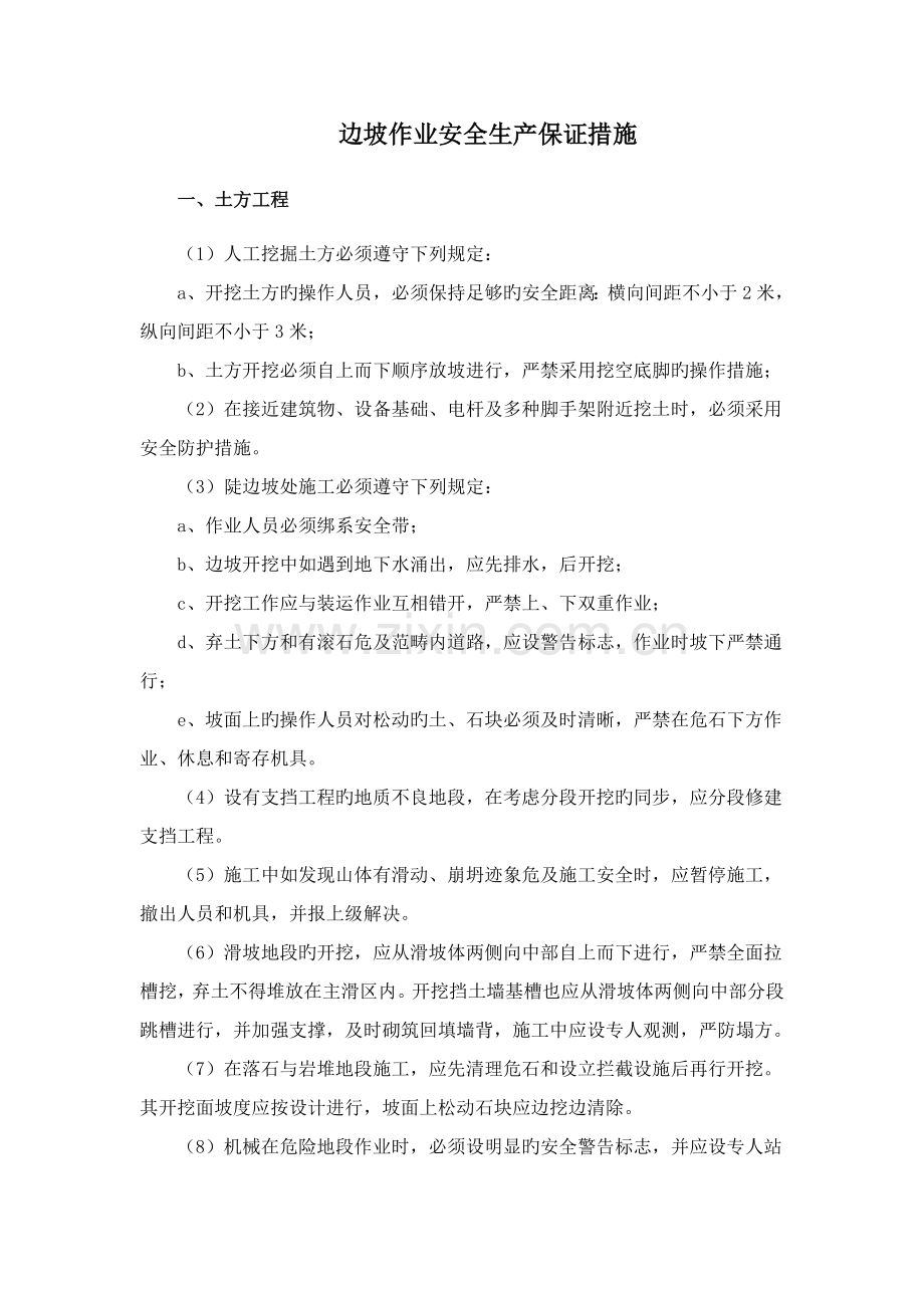 公路工程安全控制要点.doc_第2页