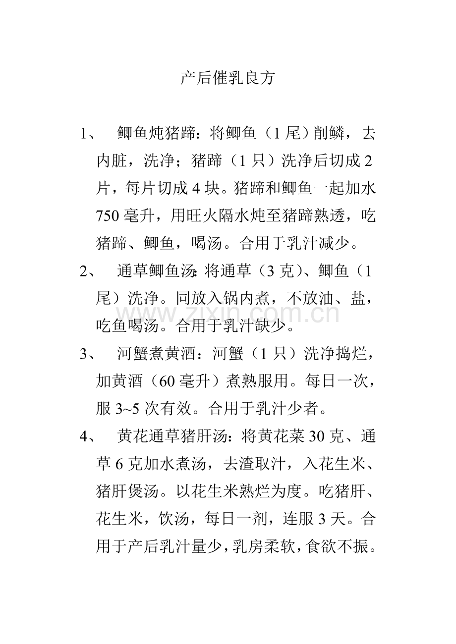 月子期间饮食及注意事项.doc_第2页