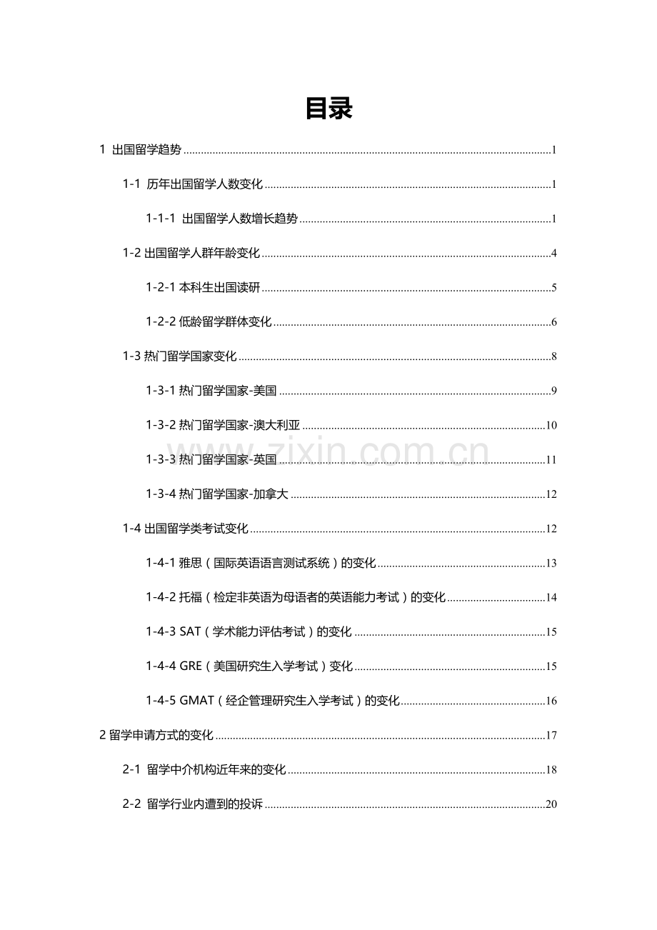 简版出国留学调查报告新.doc_第2页