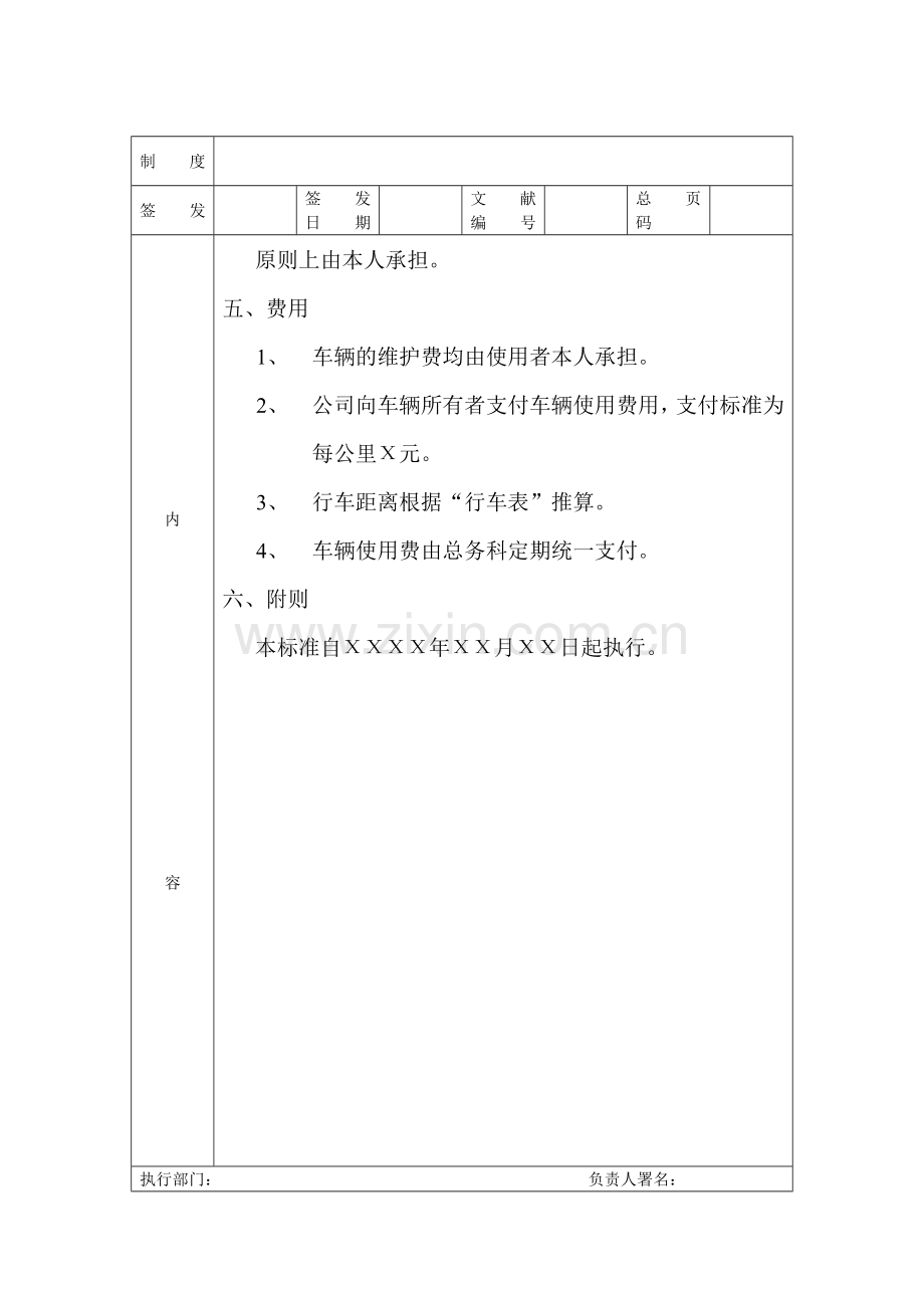 公司车辆及人员管理制度及考核规定.doc_第2页